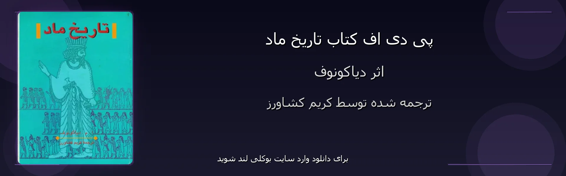 تاریخ ماد - بنر - فایل استور
